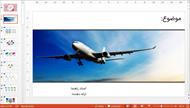 قالب پاورپوینت حرفه ای هواپیمایی