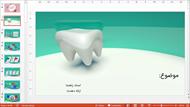 قالب پاورپوینت حرفه ای دندانپزشکی